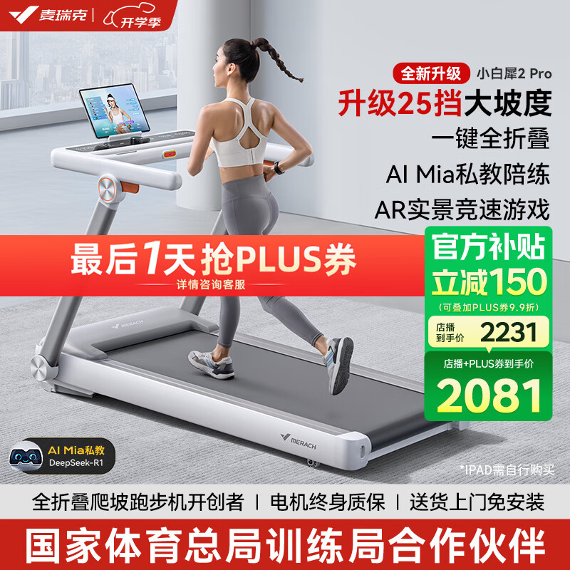 智能跑步机选购指南_什么牌子跑步机质量好_家用跑步机品牌排行榜