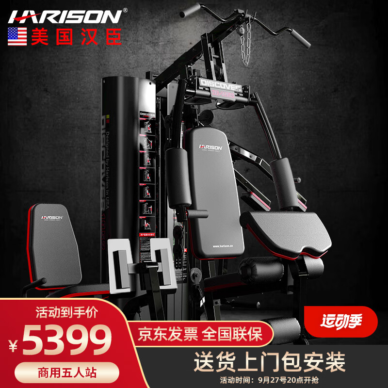 开yun体育官网入口登录app 汉臣1052综合训练器值得买吗？感受：全方位锻炼，高品质