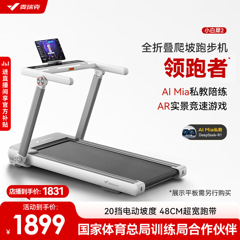 华为智选跑步机推荐_什么牌子跑步机质量好_2024年跑步机品牌排行榜