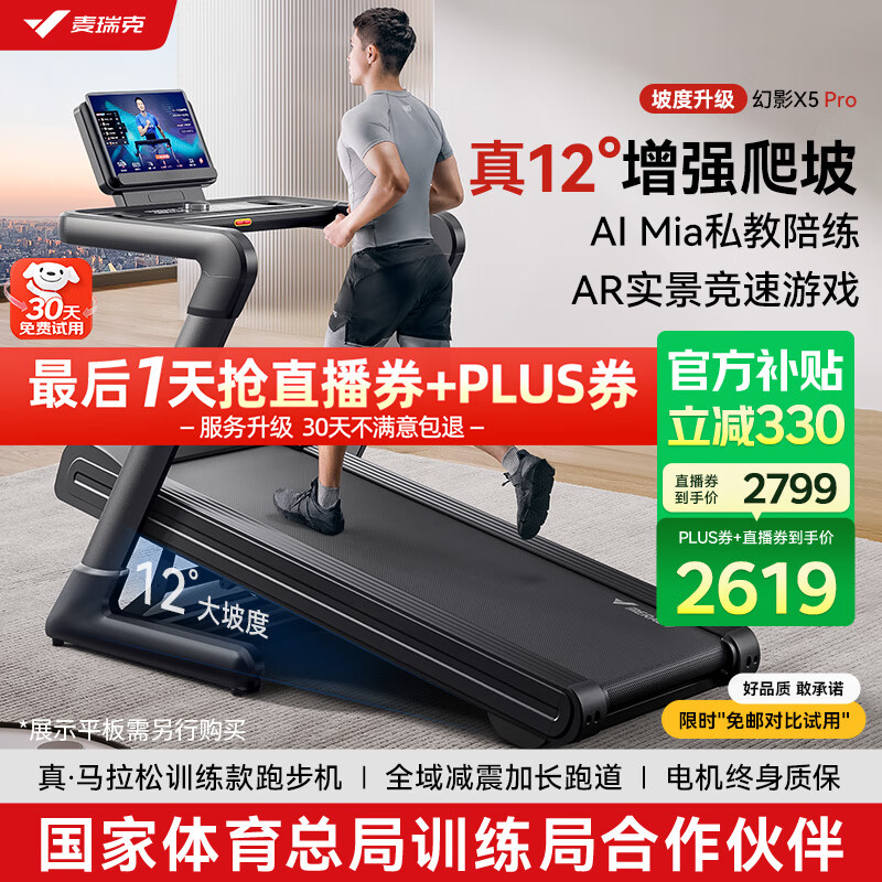 跑步机销量排行榜_麦瑞克跑步机推荐_跑步机品牌排行榜前十名