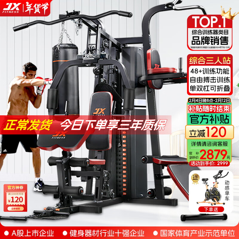 美力德综合训练器_综合训练器 胸肌_军霞DZ303综合训练器