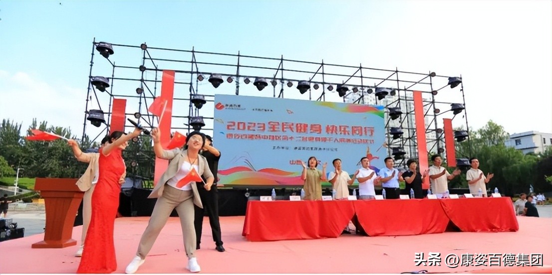 山西晋中康姿百德健身操展演_康姿百德健身操活动榆次区_康姿百德健身操第八套