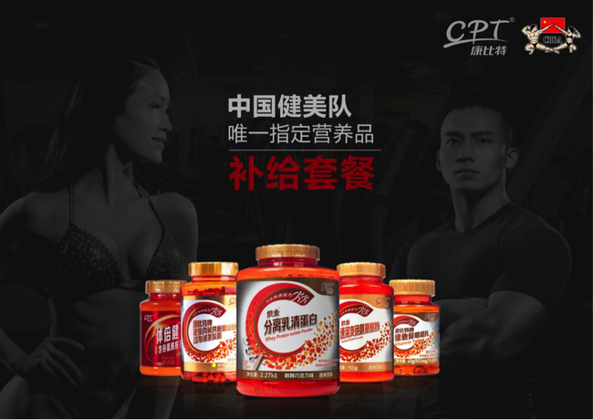 sportsartfitness a995_康比特国家队备战营养方案_中国健美队乌兰巴托亚锦赛