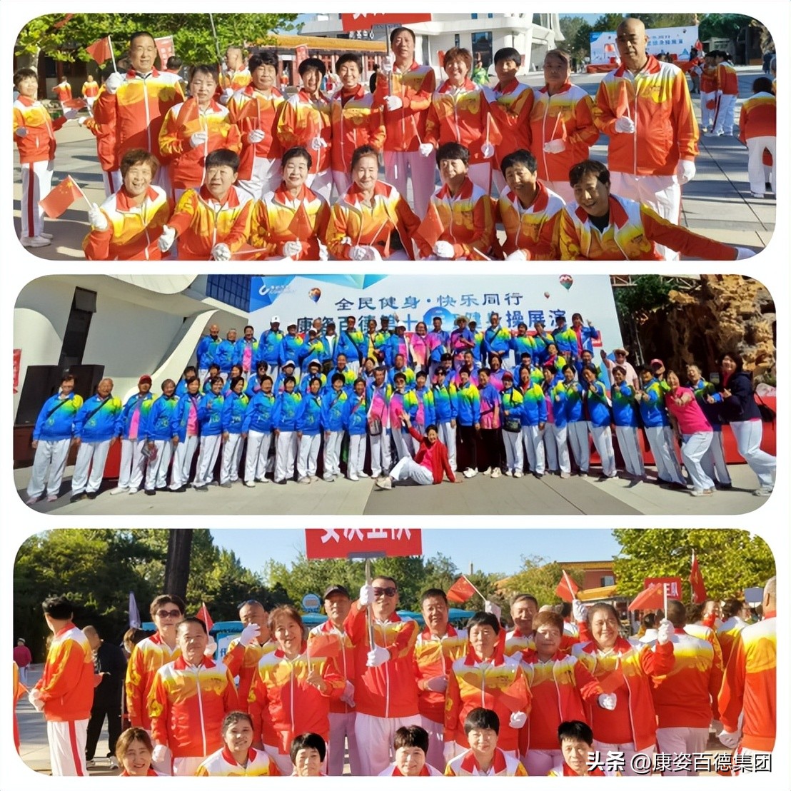 康姿百德健身操第八套_北京康姿百德健身操展演活动_廊坊安次健身操爱好者活动