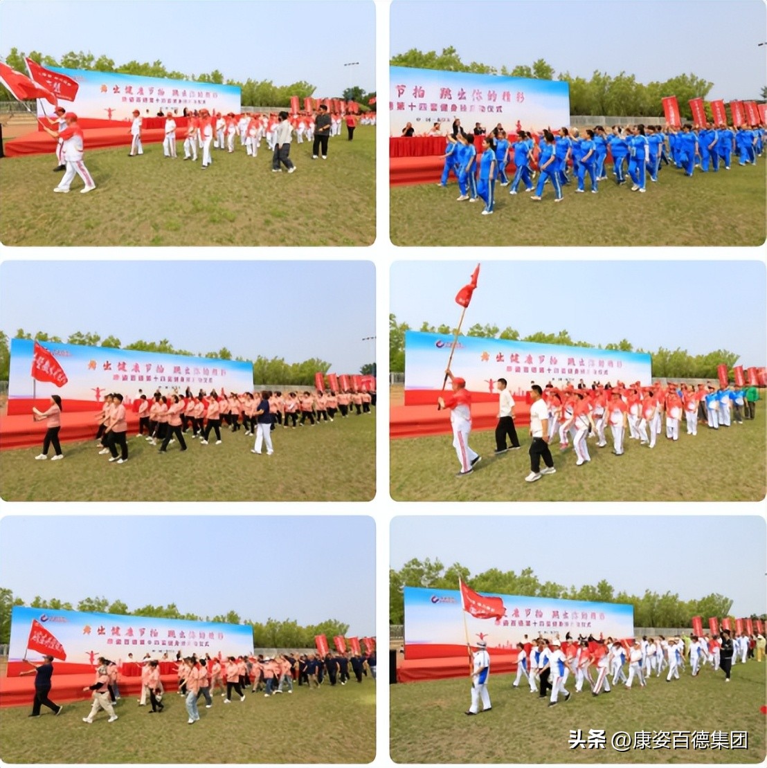 康姿百德健身操爱好者活动_康姿百德健身操第八套_康姿百德第十四套健身操启动仪式