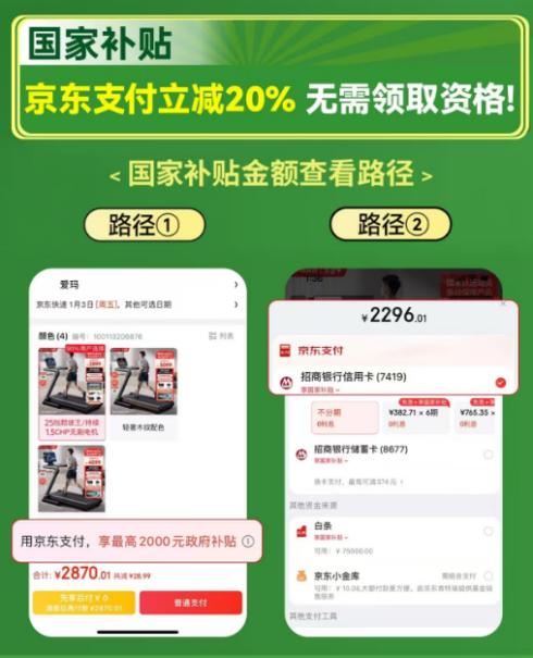 健身器械以旧换新_网上买跑步机什么牌子好_京东跑步机国补优惠