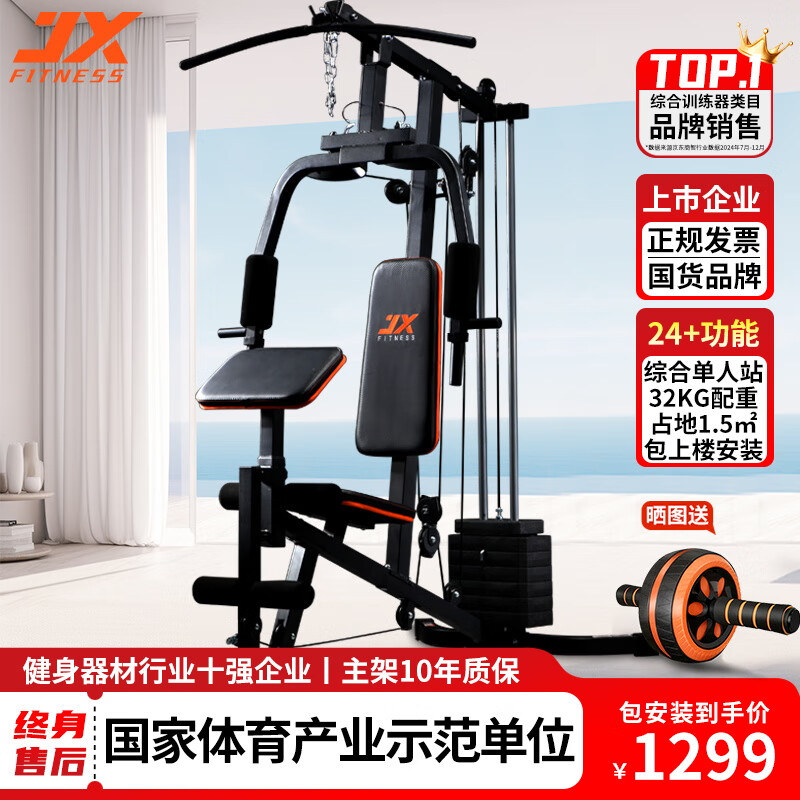 综合训练器品牌推荐_军霞多功能健身器材综合训练器_360度综合训练器