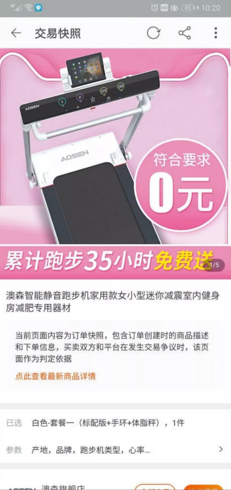 开yun体育app入口登录 40天累计跑步35小时以上免费送跑步机，跑完商家告知“违规”了