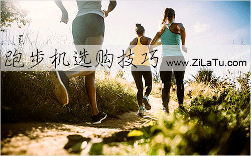 开yun体育官网入口登录体育 跑步机选购技巧，跑步机品牌排行榜揭秘！