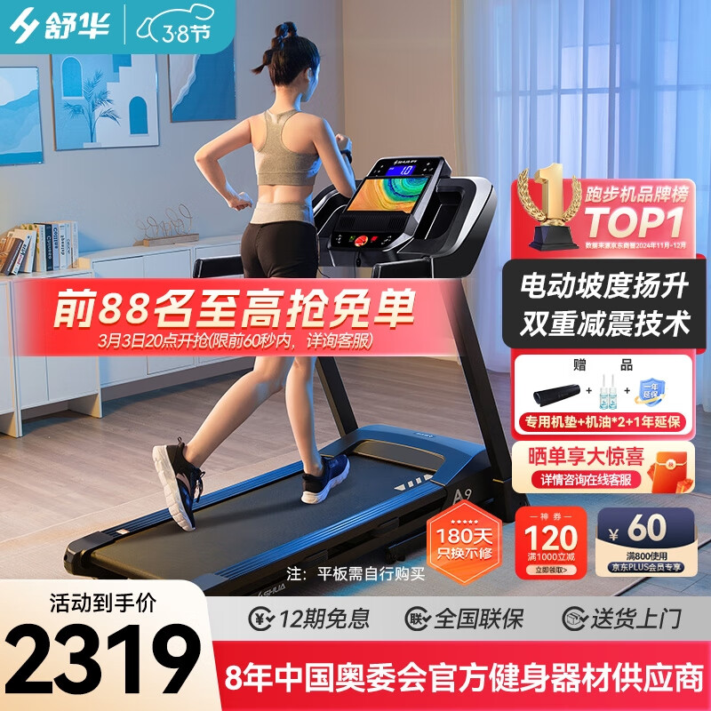 立久佳跑步机推荐_家用跑步机哪个牌子质量好_什么牌子的家用跑步机好