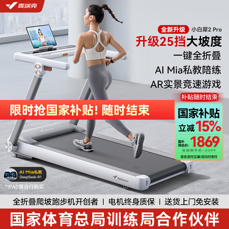 家庭跑步机排行榜前十名_2025热销品牌推荐_什么牌子的家用跑步机好