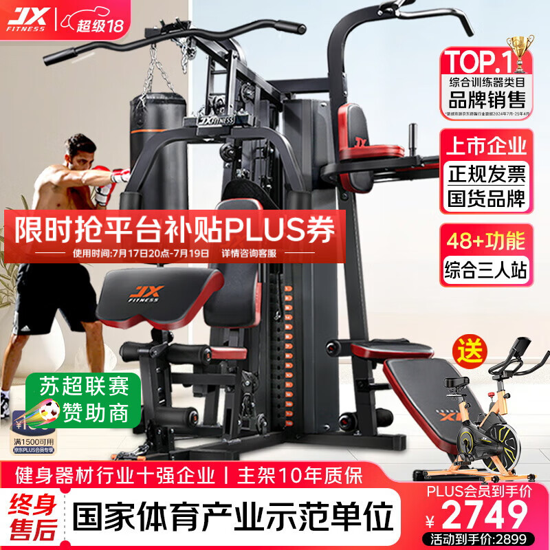 开yun体育app官方下载入口 综合训练器什么品牌实测：这8款健身神器，健身达人都在用！