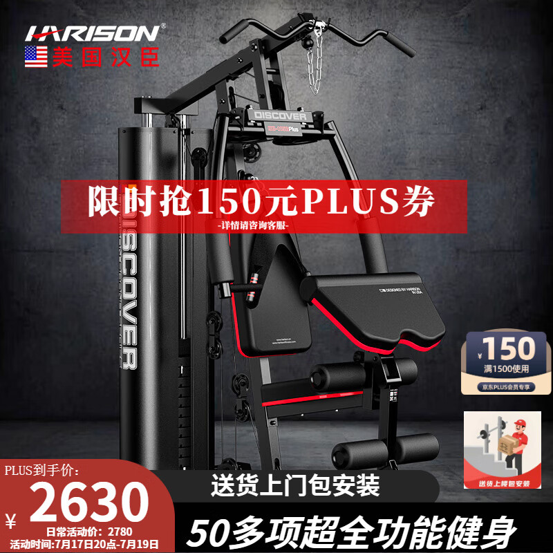 综合训练器品牌测评_军霞美力德都格爱宸GYMGEST速境HARISON健爵_家用综合训练器 配重