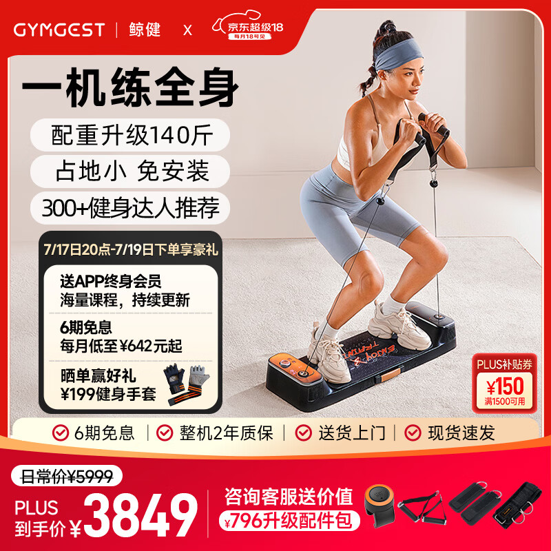 综合训练器品牌测评_军霞美力德都格爱宸GYMGEST速境HARISON健爵_家用综合训练器 配重