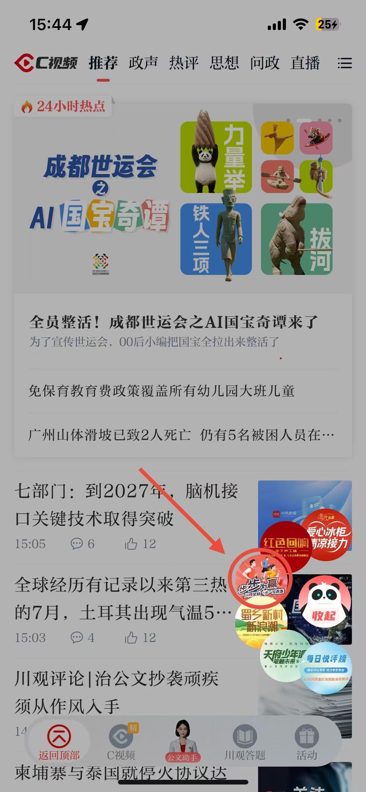 参与方式奖励积分攻略_川观新闻步步为赢计步小程序_最好用的计步器