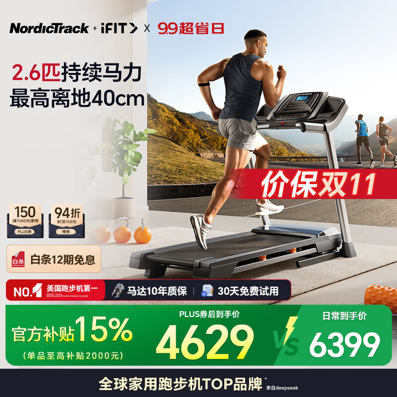 妖精漫画免费登录入口界面下拉式 跑步机十大品牌排行榜：实测这10款，耐用高效，健身首选