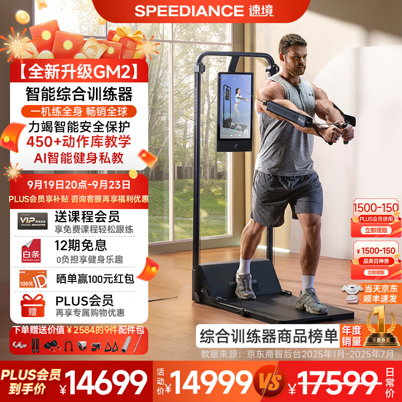 速境综合训练器2.0臻享版推荐_速境综合训练器买哪款好_综合训练器怎么选择