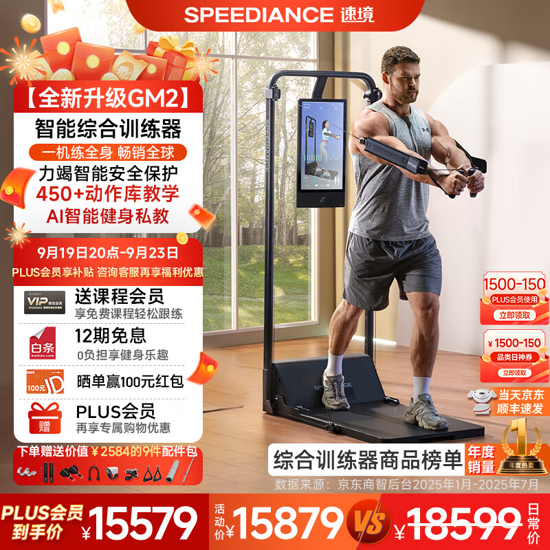 综合训练器怎么选择_速境综合训练器买哪款好_速境综合训练器2.0臻享版推荐