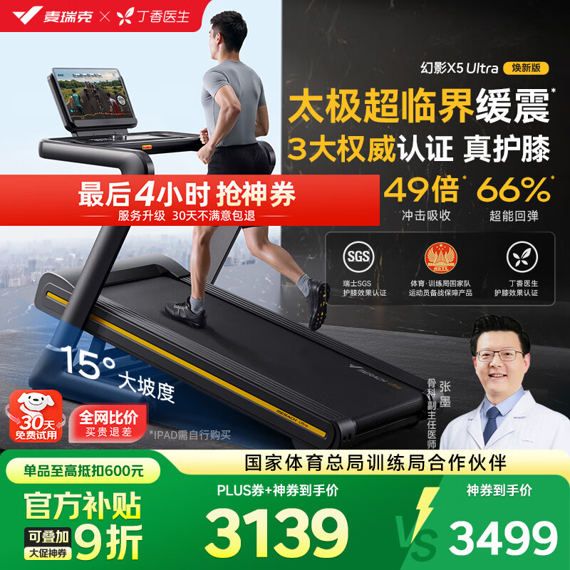 麦瑞克X5 Ultra健身跑步机推荐_口碑最好的十大跑步机品牌_进口跑步机品牌排行
