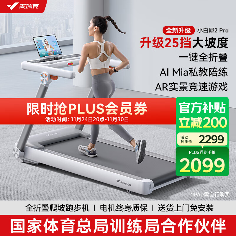 智能跑步机推荐型号_商务跑步机什么牌子好_家用跑步机品牌排行榜前十名