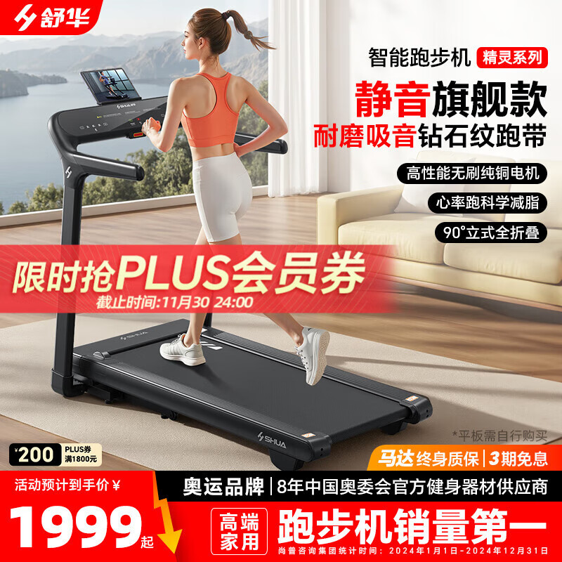 智能跑步机推荐型号_家用跑步机品牌排行榜前十名_商务跑步机什么牌子好