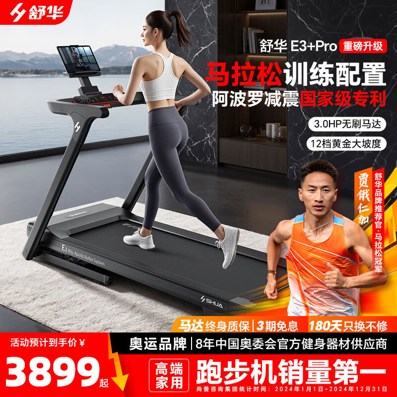 家用跑步机推荐_国产跑步机十大名牌 品牌哪个_华为亿健跑步机