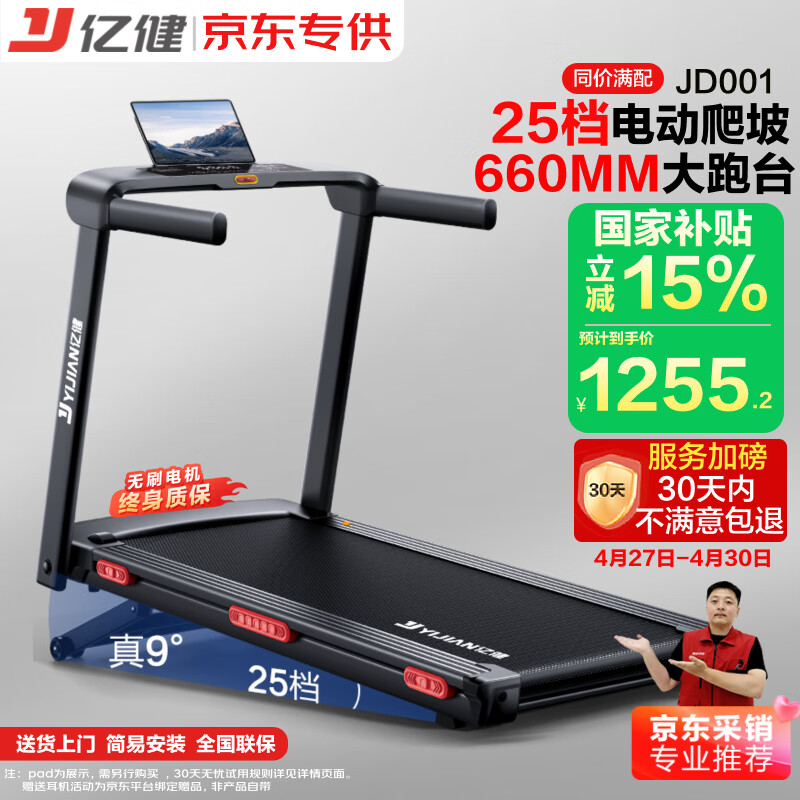 家用跑步机什么牌子好_智能跑步机品牌推荐_京东京造跑步机评测