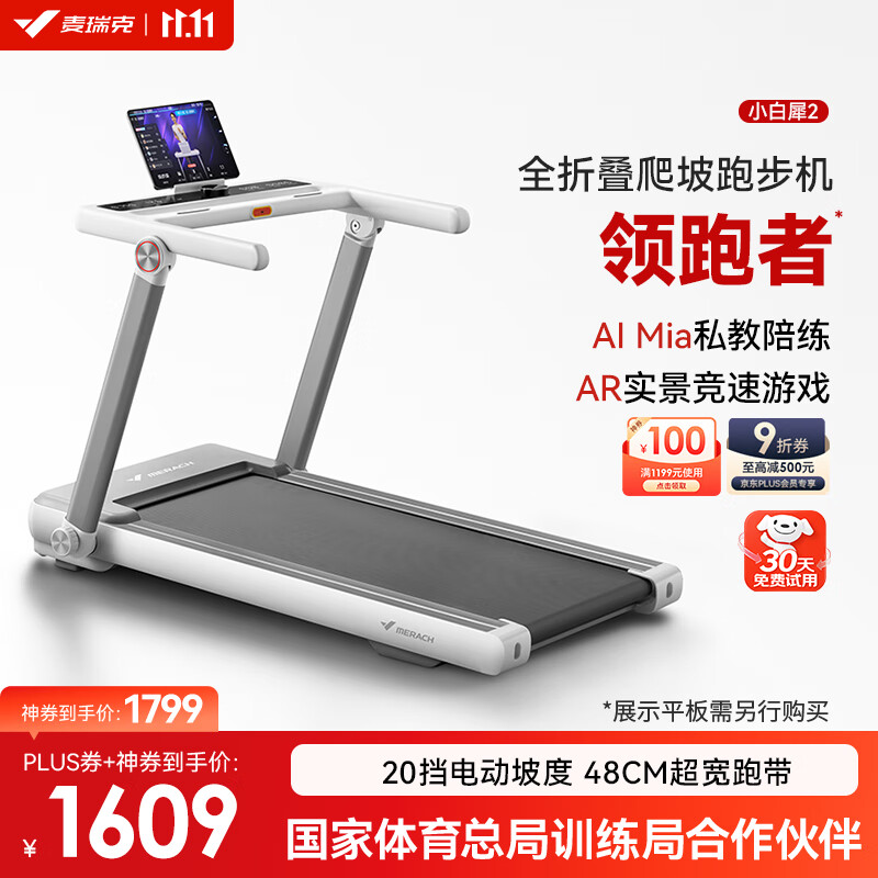 口碑最好的十大跑步机品牌_华为智选跑步机推荐_汇康 跑步机 怎么样