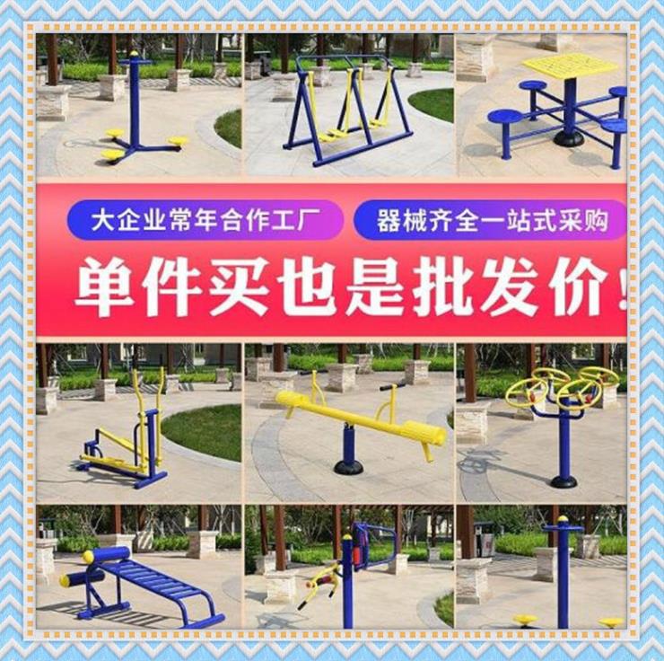 达创体育农村小区健身器材大全