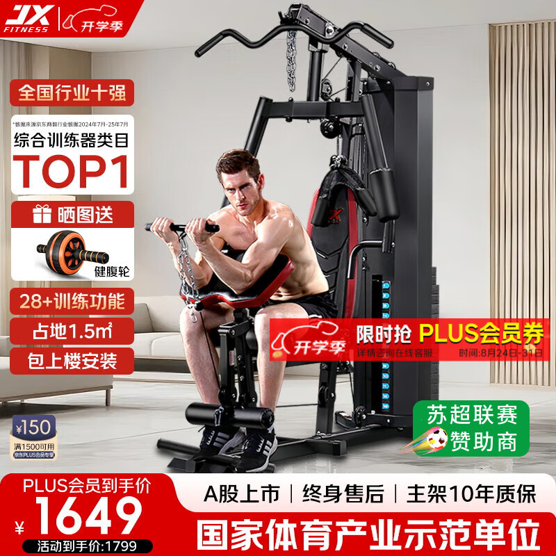 家用综合训练器选择指南_综合训练器哪个好_速境智能健身器材推荐