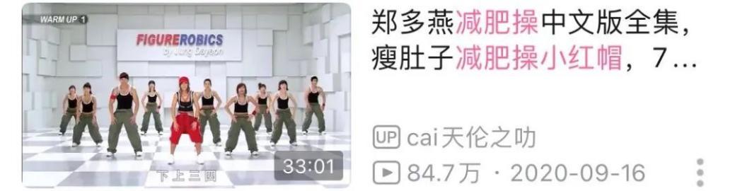 郑多燕小红帽有氧健身操_刘畊宏燃脂操_郑多燕减肥舞健身舞-有氧操下载