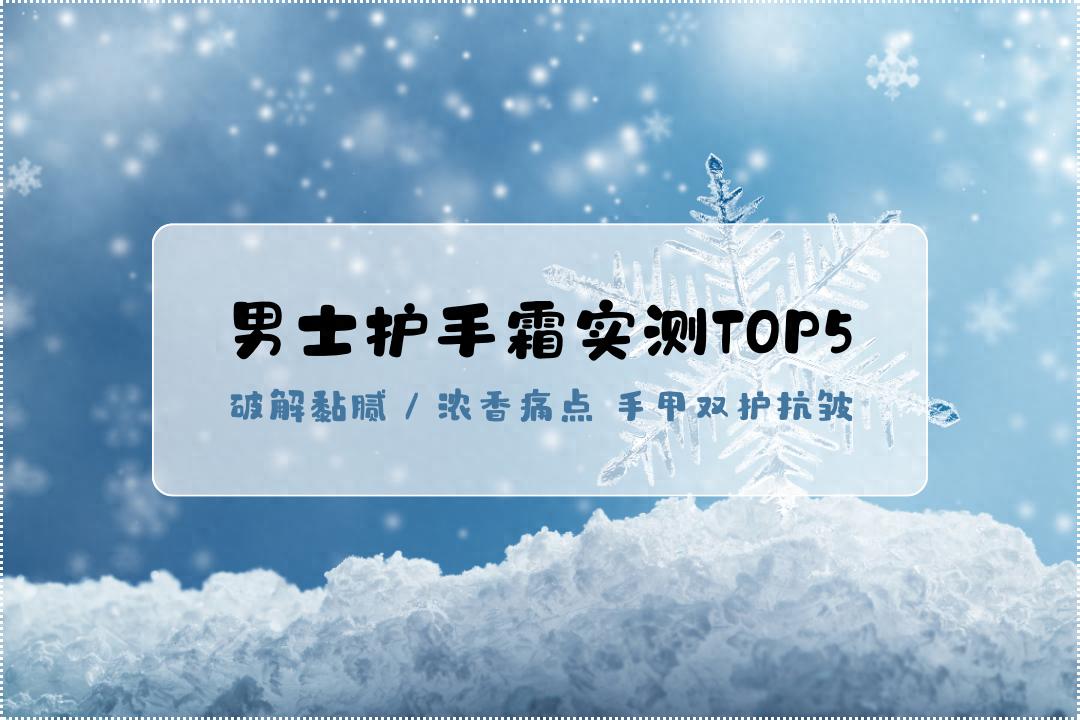 2026健身手套品牌_男士护手霜 清爽肤感 低调香型