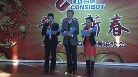 康姿百德 2012年新春联欢会实（况剪剪辑二）