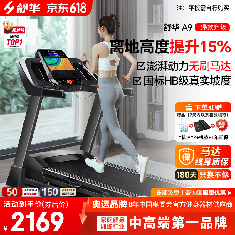 家庭跑步机品牌推荐_跑步机什么牌子好跑步机价格_佑美U3H京东京造T10-02-01易跑M5 Pro选购指南