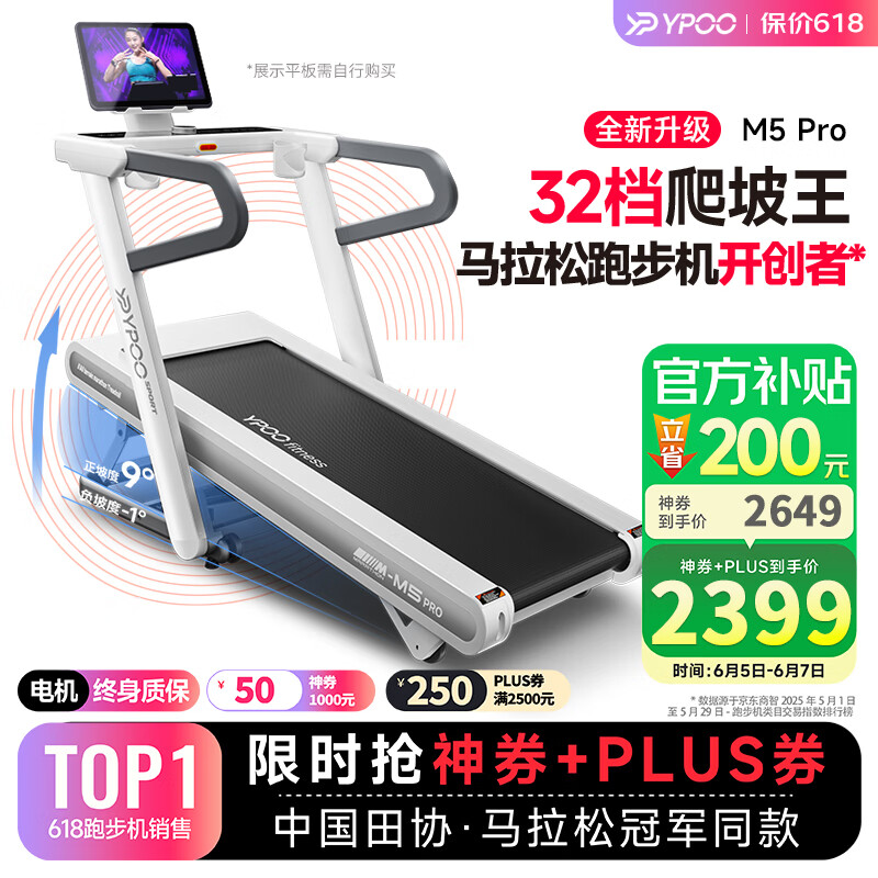 佑美U3H京东京造T10-02-01易跑M5 Pro选购指南_家庭跑步机品牌推荐_跑步机什么牌子好跑步机价格