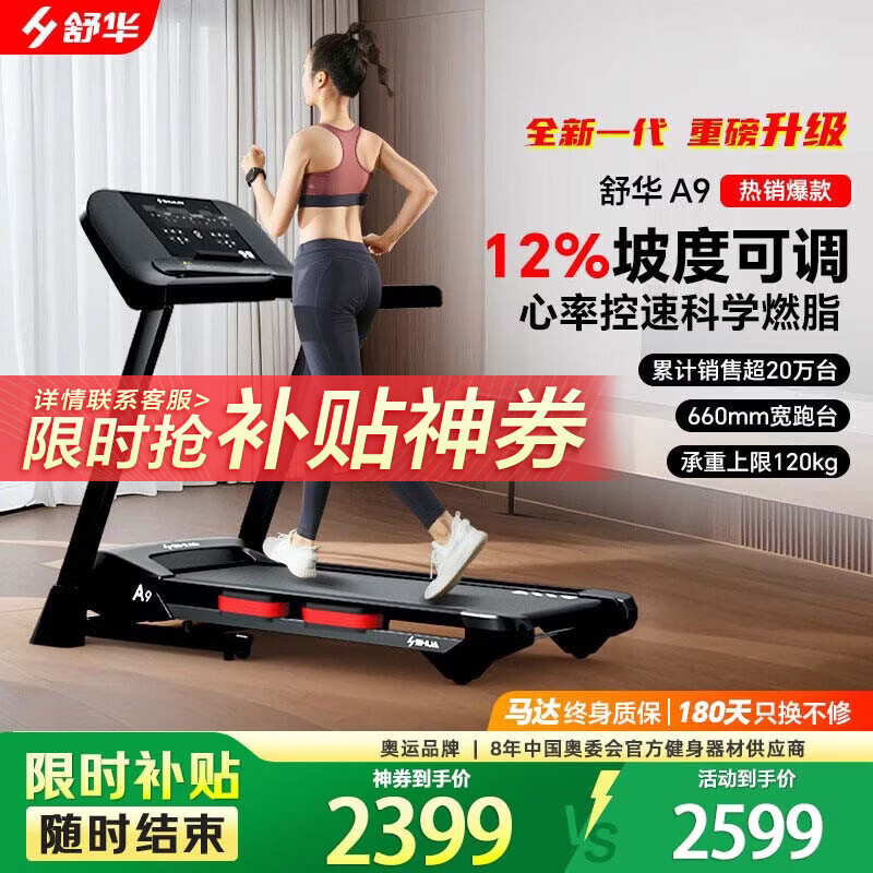 许子衡跑步机跑步机什么牌子好_跑步机品牌排行榜前十名_室内跑步机品牌推荐