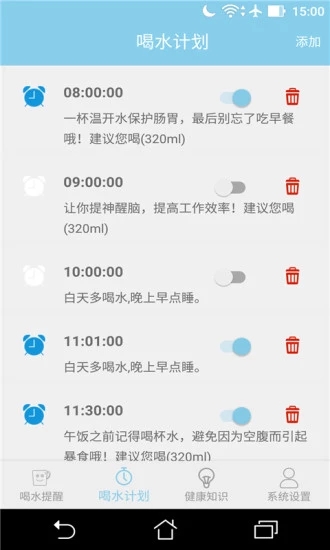 妖精漫画免费登录入口界面下拉式 喝水提醒器 V1.2.2 安卓版