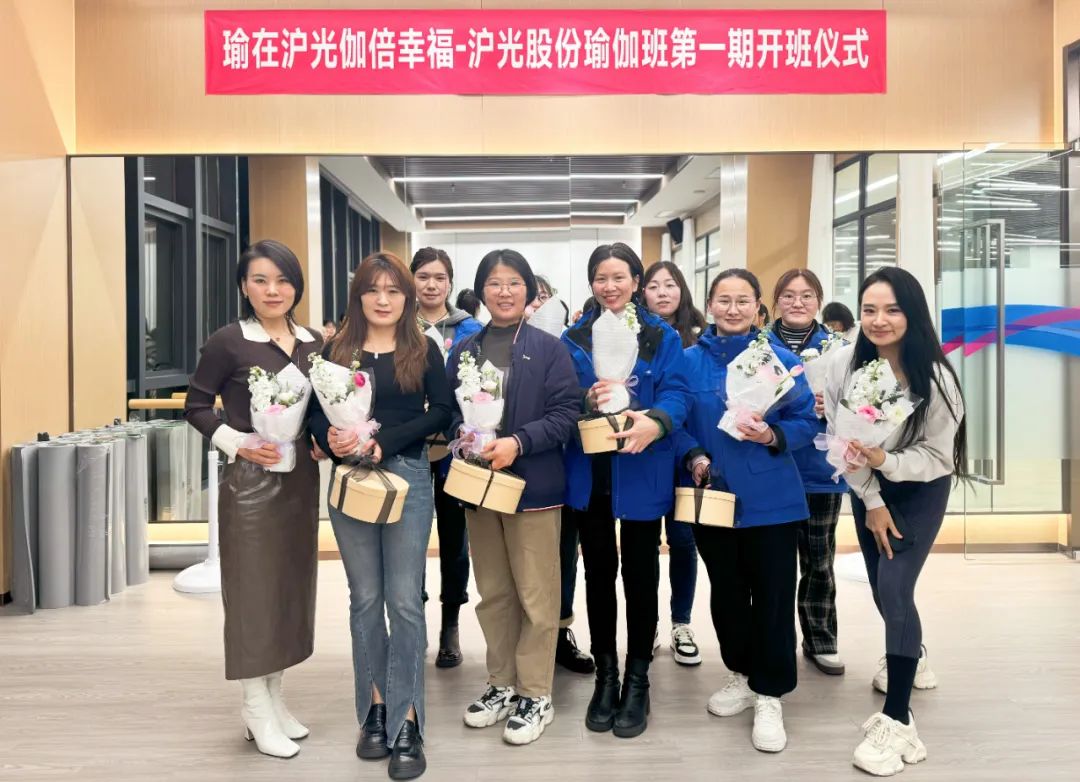 昆山瑜伽健身_沪光股份瑜伽班开课_关爱员工健康提升幸福感