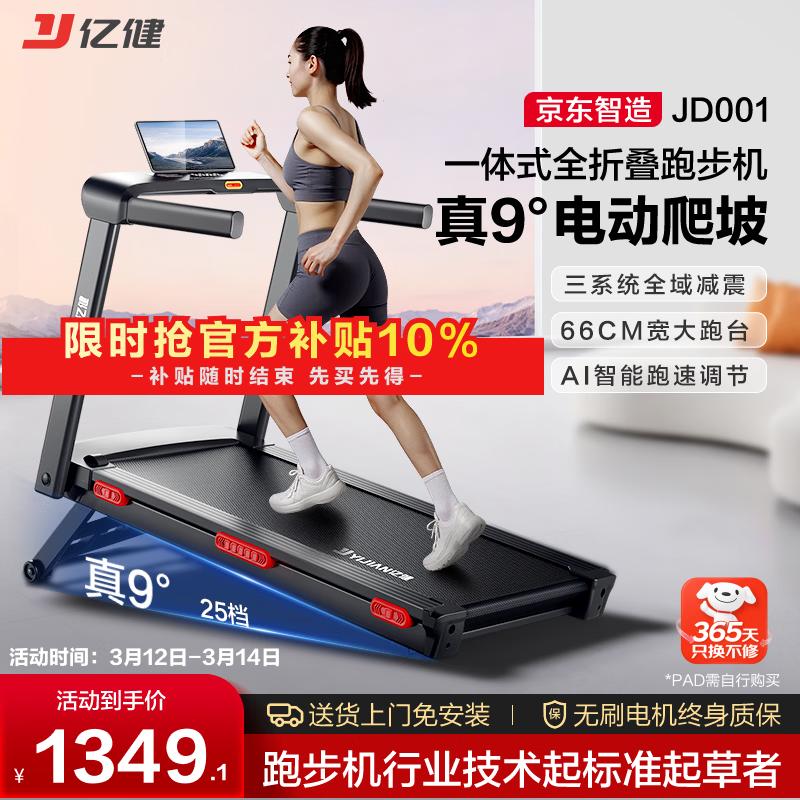 家用跑步机哪个品牌性价比最高_十大值得入手的家用跑步机品牌_1千以内家用跑步机质量排名