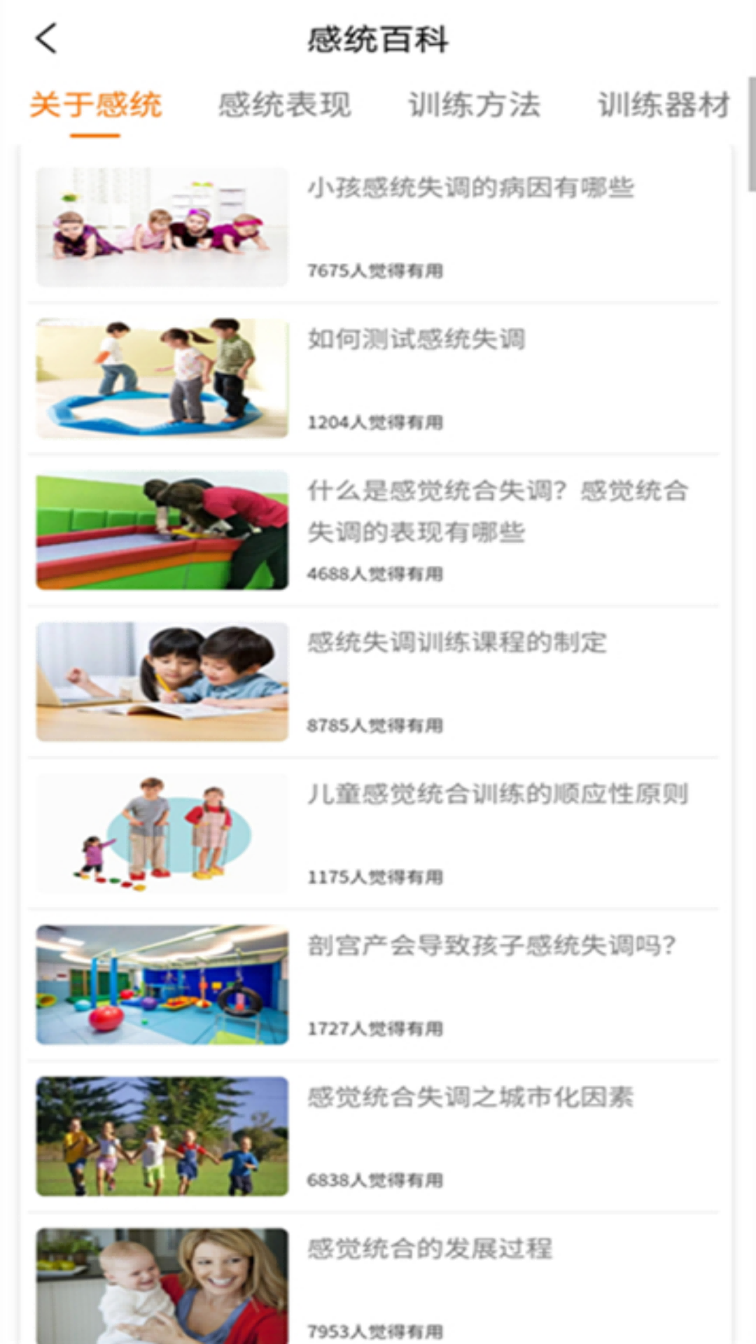 女神漫画免费登录入口页面弹窗 感统训练app官网版下载