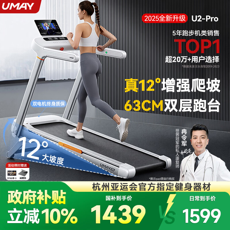 什么牌子跑步机好_跑步机十大名牌排行榜 麦瑞克二代Ultra跑步机全折叠静音款 易跑智能爬坡跑步机M1Ultra