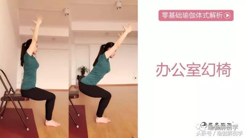 瑜伽幻椅式教学_髋关节训练椅_幻椅式正确做法