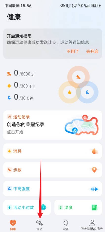 荣耀运动健康APP计步器使用方法_荣耀手机计步器设置_春雨计步器 不同步