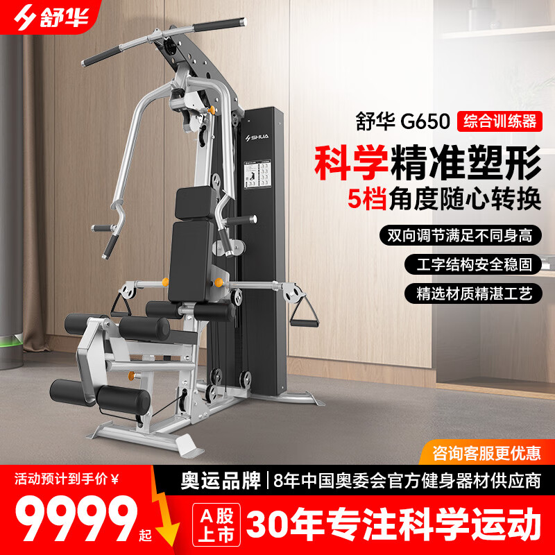 女神漫画免费登录入口页面弹窗 综合训练器怎么选？舒华综合训练器优选推荐，满足家庭健身多种需求