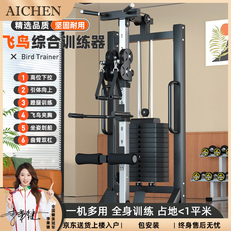 三人综合训练器_综合训练器品牌排行榜_羽豪海德迈康品牌综合训练器推荐