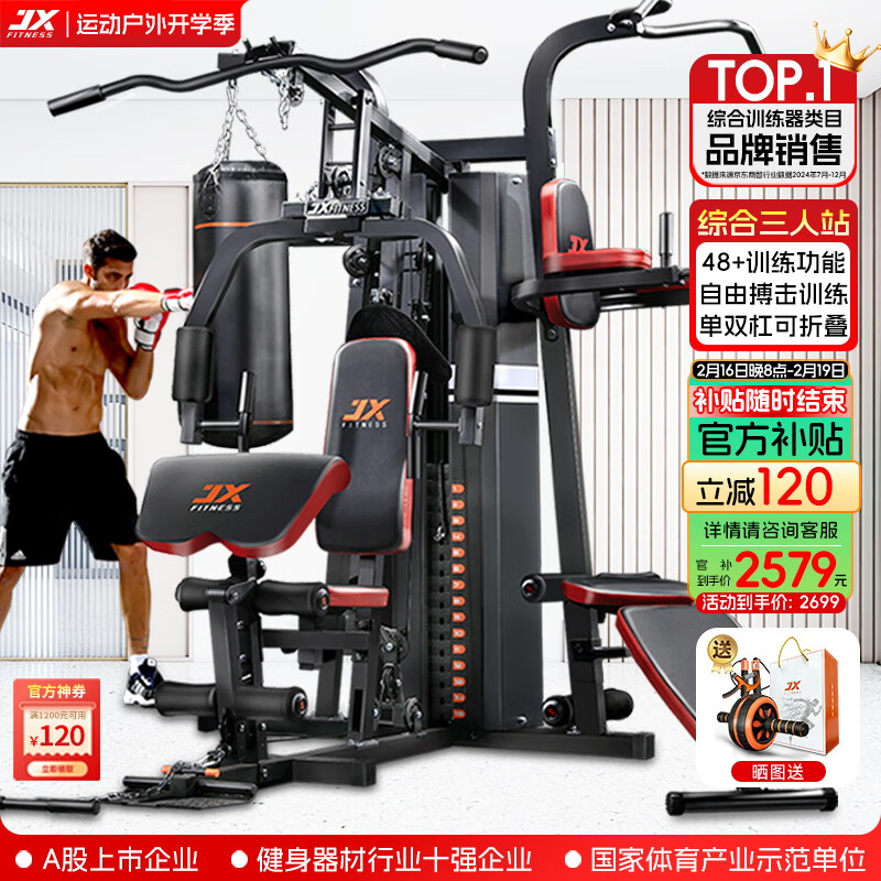 综合训练器_力量综合训练器_家用综合训练器推荐