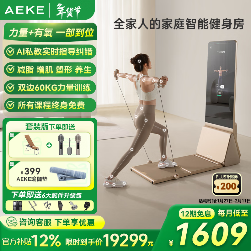 智能健身镜推荐_力量综合训练器怎么样_AEKE健身镜好不好