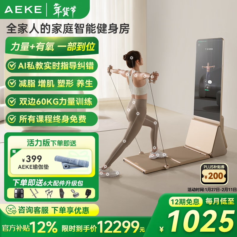 秘密教学漫画完整版免费阅读看下拉式笔趣阁简体 AEKE健身镜怎么样，好不好，助你轻松拥有有效家庭健身体验